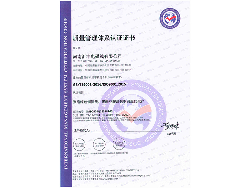 質量管理體系認證證書